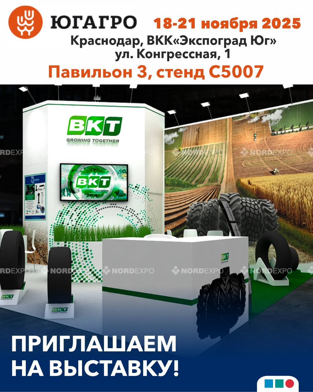 Приглашаем на международную сельскохозяйственную выставку «ЮГАГРО 2025»