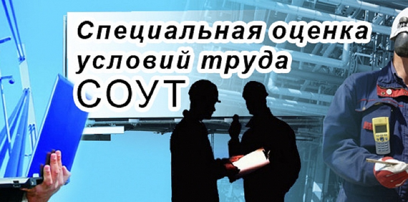 Боненкамп ОЕМ провел специальную оценку условий труда на предприятии